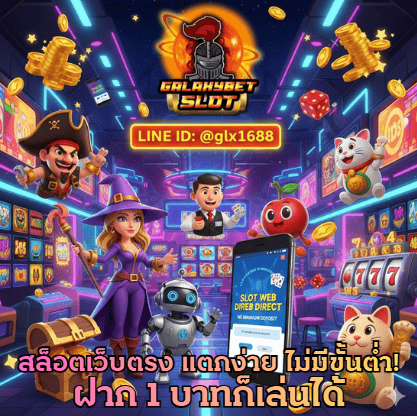 สล็อตเว็บตรงไม่ผ่านเอเย่นต์ไม่มีขั้นต่ำ: เว็บตรงมาตรฐาน